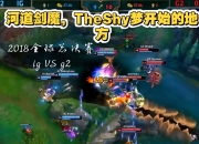 爱游戏体育- theshy2021夏季赛 