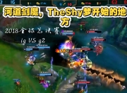 爱游戏体育- theshy2021夏季赛 