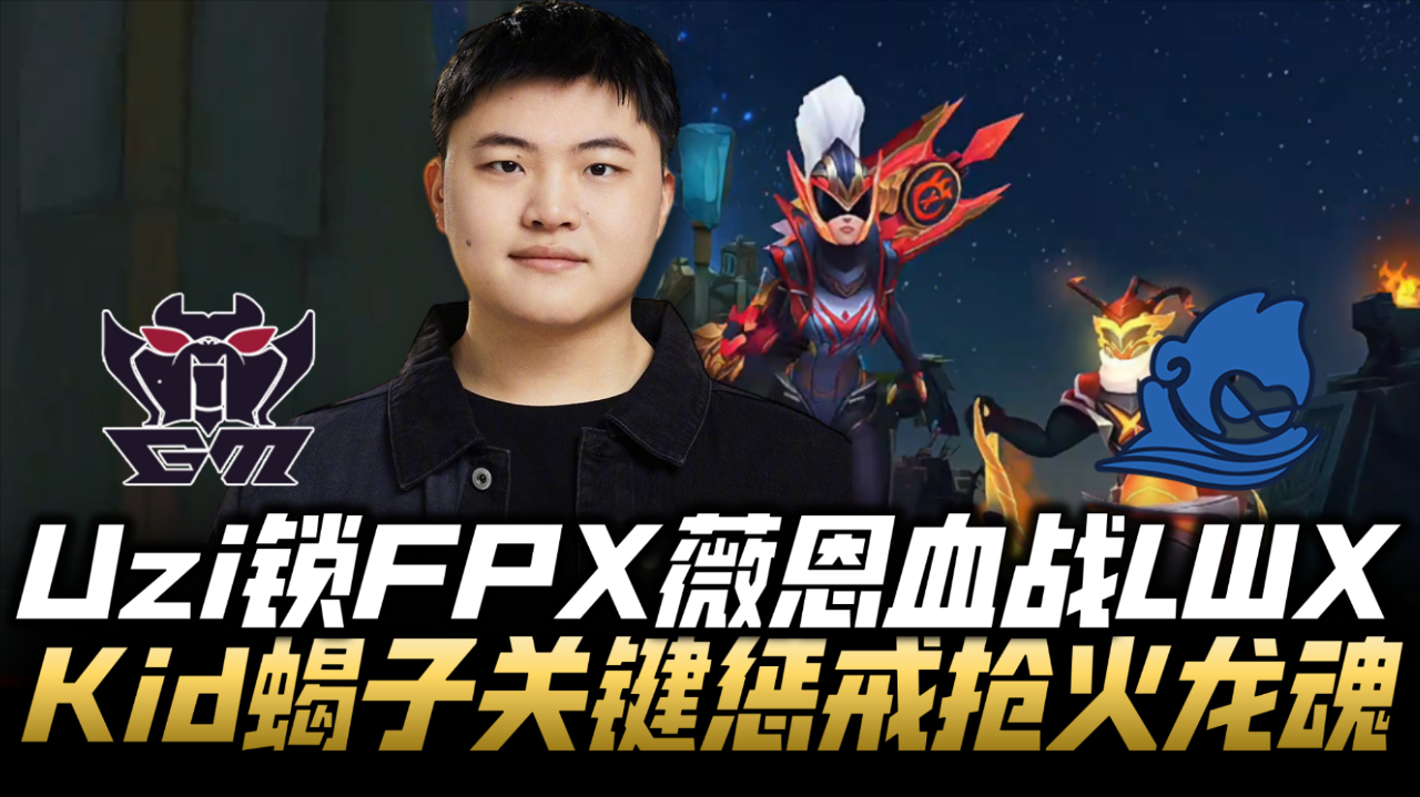 Doinb关键节点高光表现,FPX带队取胜!的简单介绍 Doinb关键节点高光表现,FPX带队取胜!的简单介绍